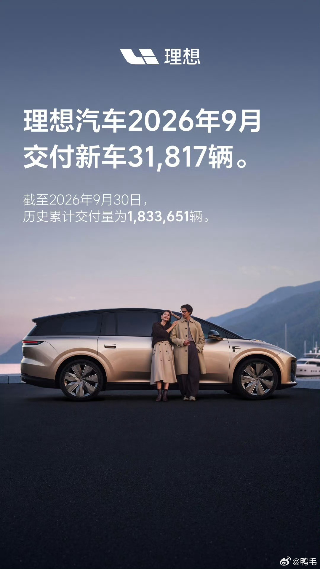 理想汽车9月交付31817辆理想汽车2026年9月交付31,817辆，稳在3万档