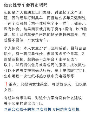 网约车这块，未来最大的市场一定是女性专车。我呼吁媎妹们立马成立公司搞全女专车，一