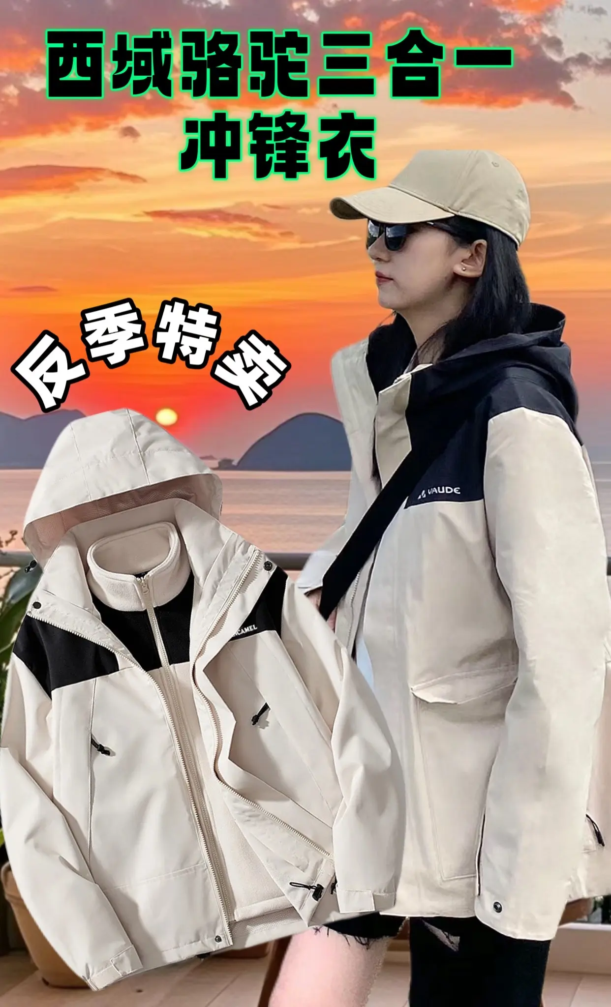 西域骆驼户外三合一冲锋衣。西域骆驼三合一冲锋衣内胆可拆一年四季都可以穿...