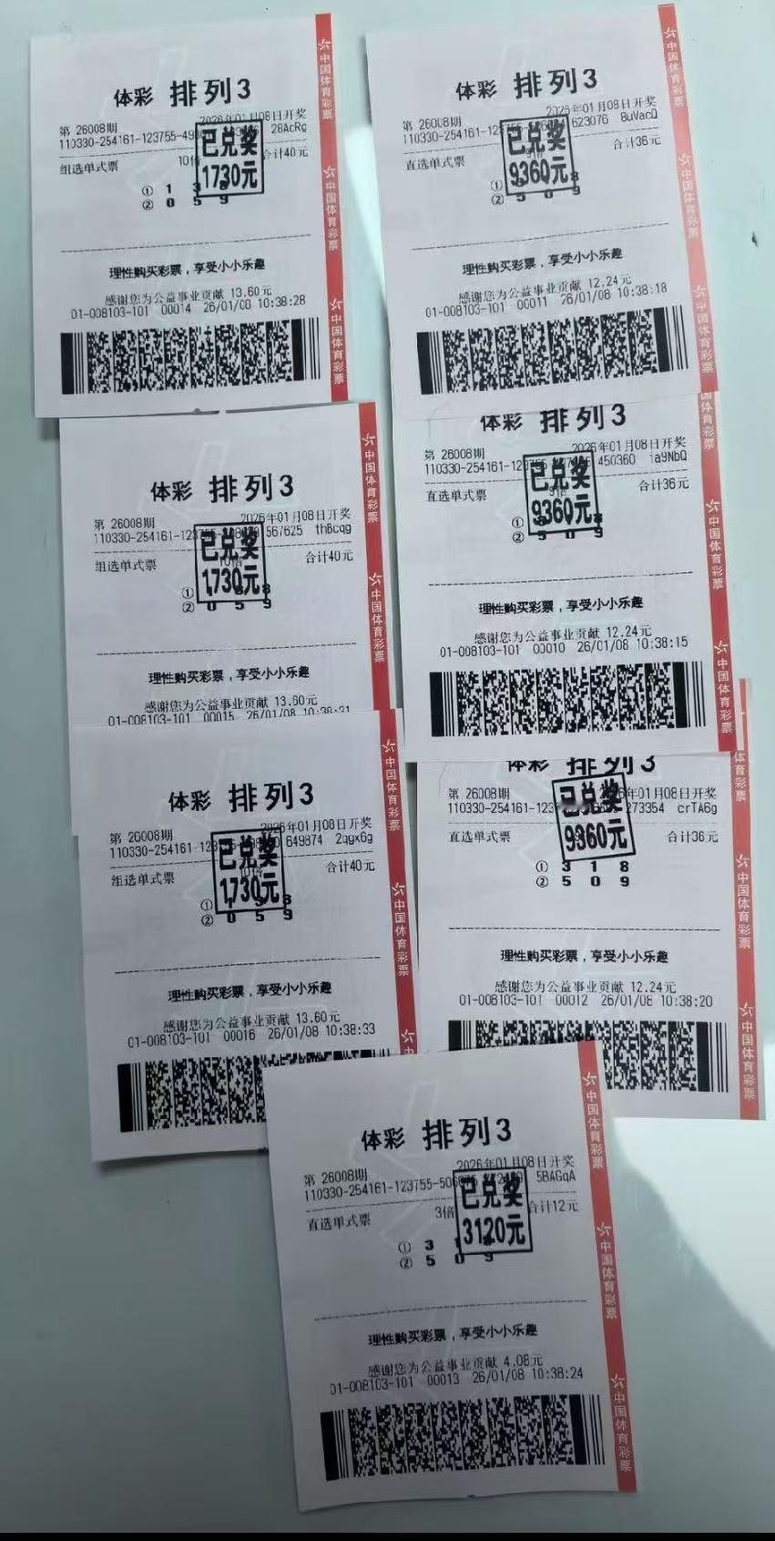 1月8日排列3开奖号码“509”揭晓，一组浙江彩友的投注操作引来不少关注。这位彩