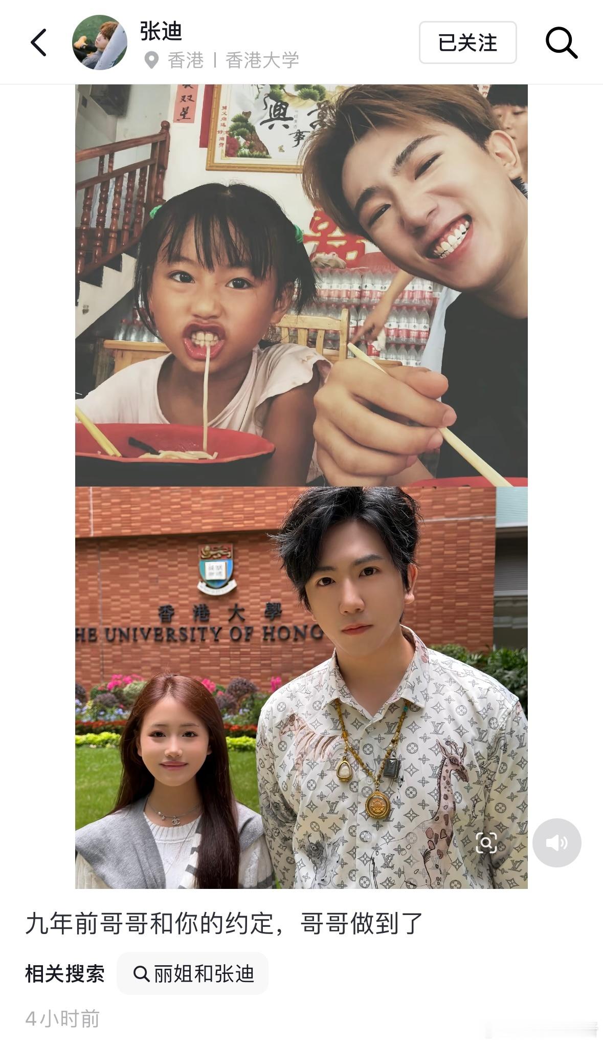 【变形计张迪回应丽姐港大研学】变形计张迪晒和丽姐9年对比照5月1日，综艺《变形计