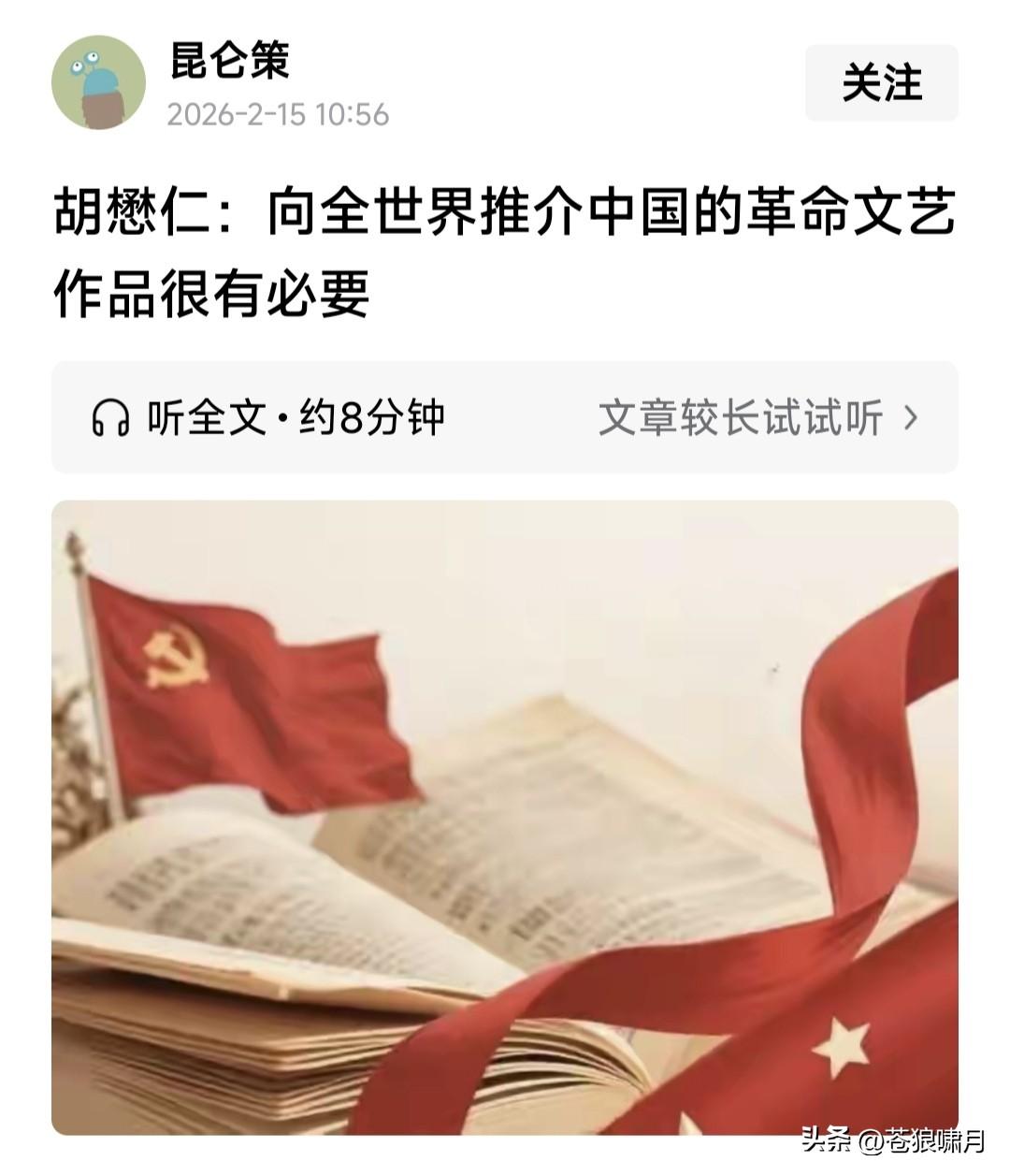 这个老胡的观点，苍狼不赞同。他说:向全世界推介中国的革命文艺作品，很有必要！虽然
