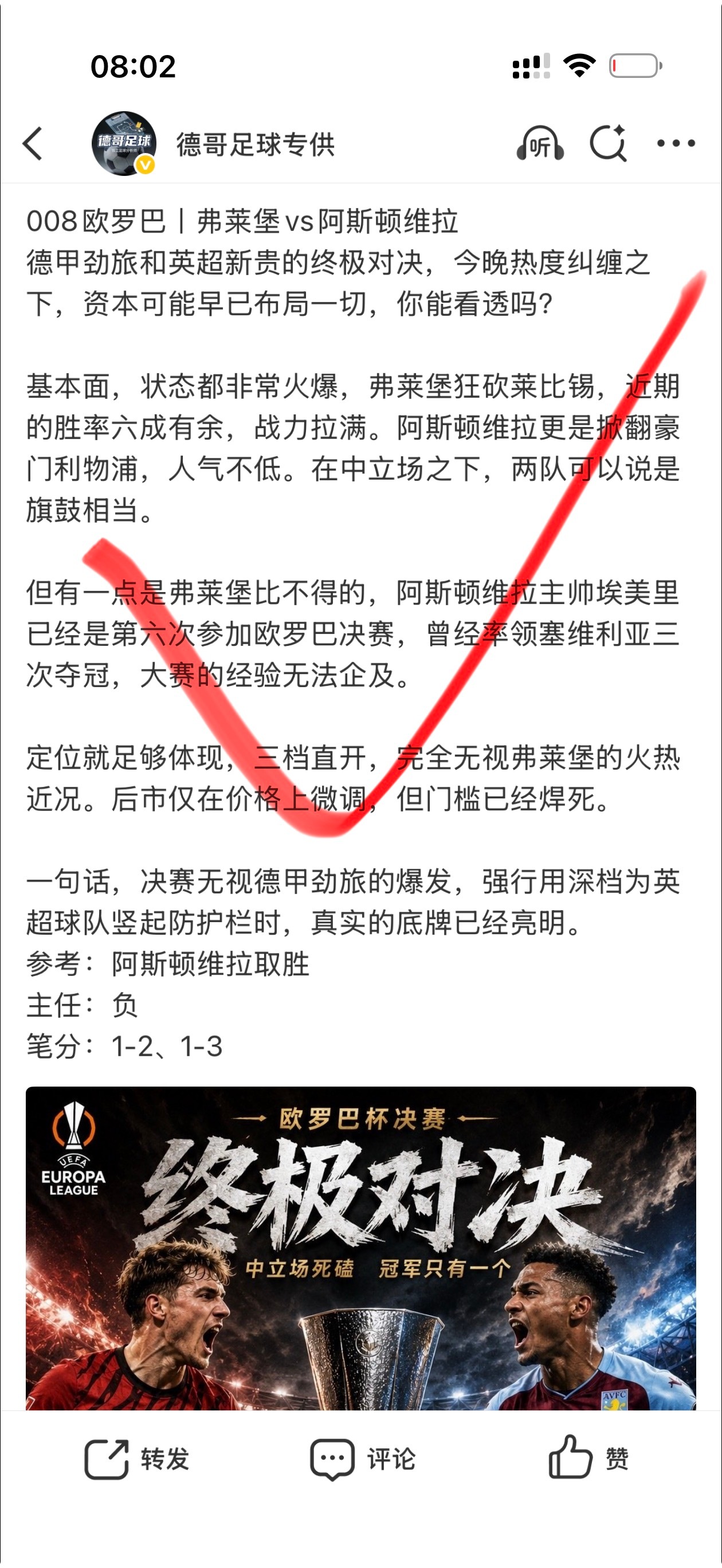 阿斯顿维拉夺冠，全场0比3这种大赛你不得不相信经验，足够的经验就是足够的能力。 