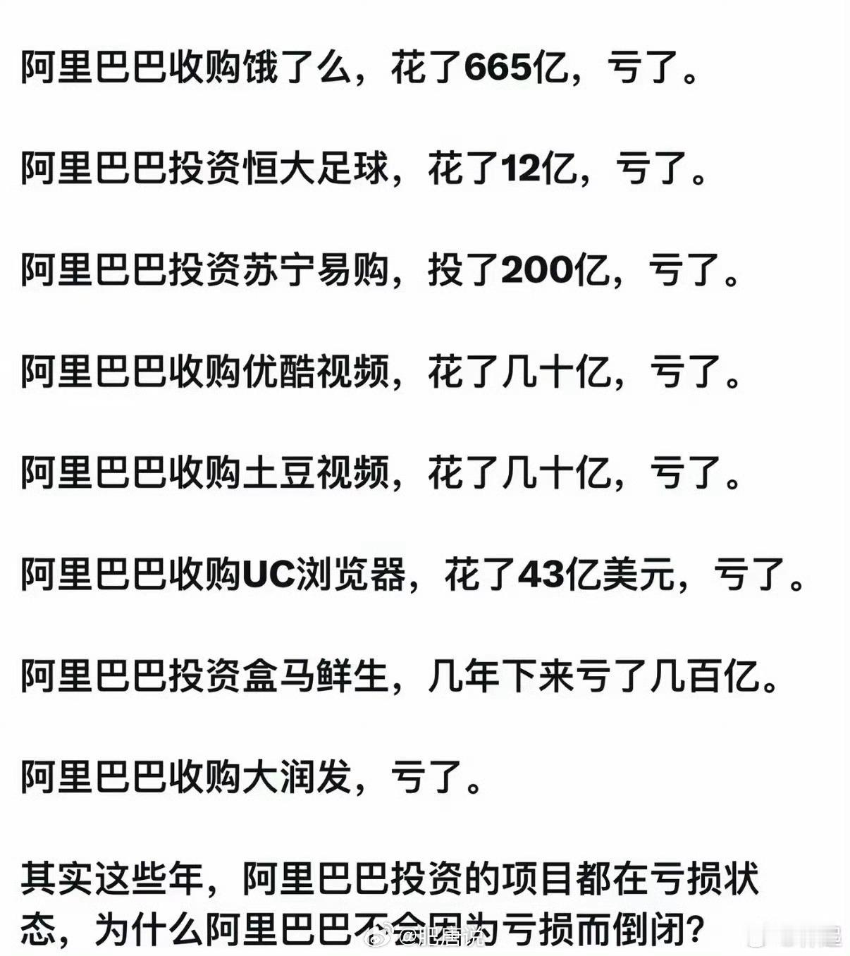 阿里巴巴集团这些年的投资几乎是散财童子，向社会输送财富。还有高德地图，烧了最多的