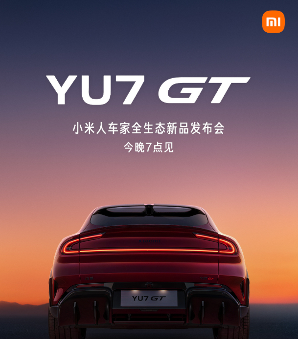 今晚小米YU7GT就要正式正式发布了你们觉得定价会是多少？ 