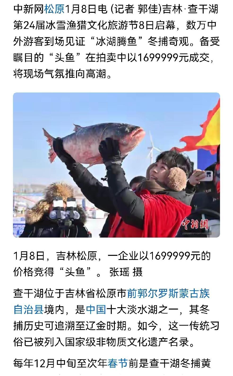 查干湖头鱼170w，许多都戏称这玩意玩了这么多年还热度不减啊！
  这头鱼可能和