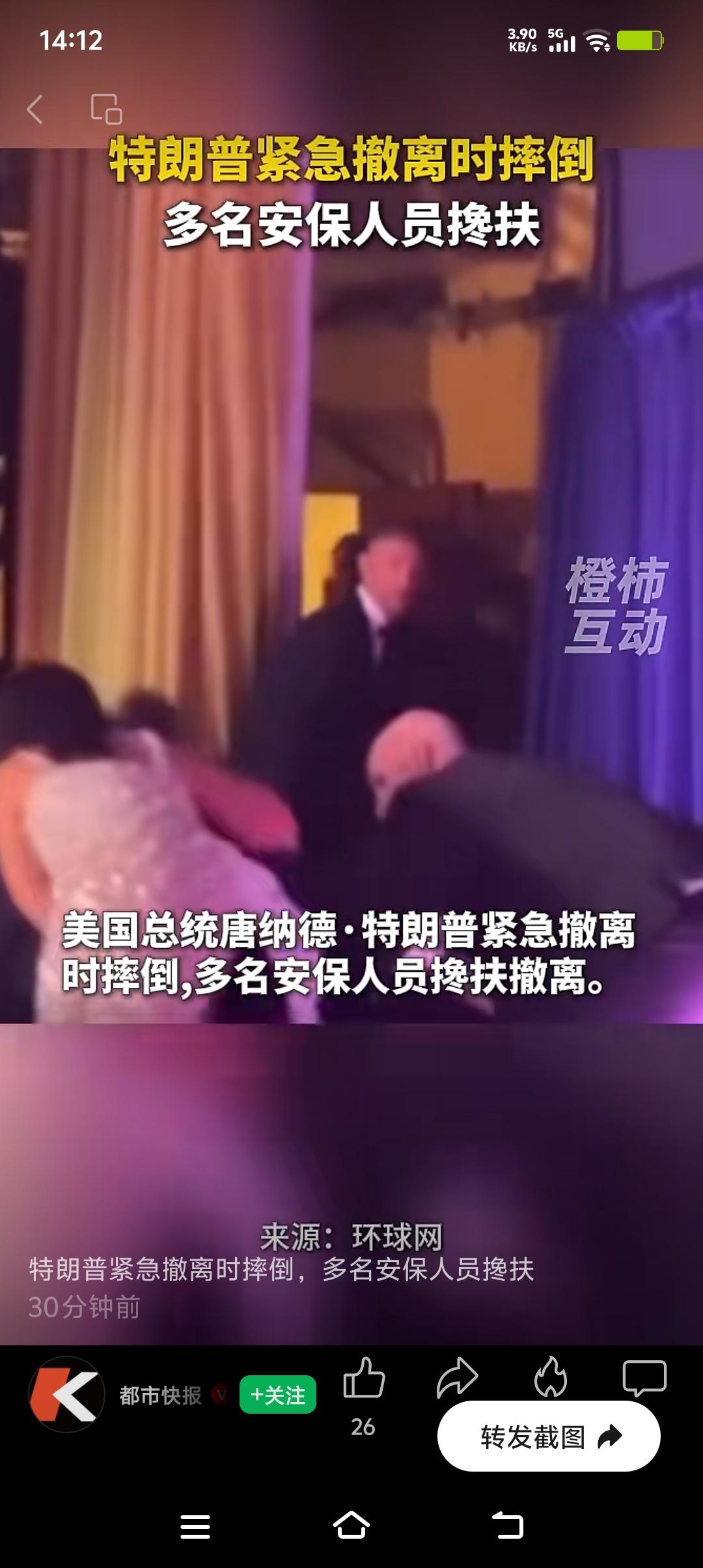 特朗普撤离枪击案现场时摔了一跤，这画面挺有戏剧性。想想看，当时现场那么紧张，他这