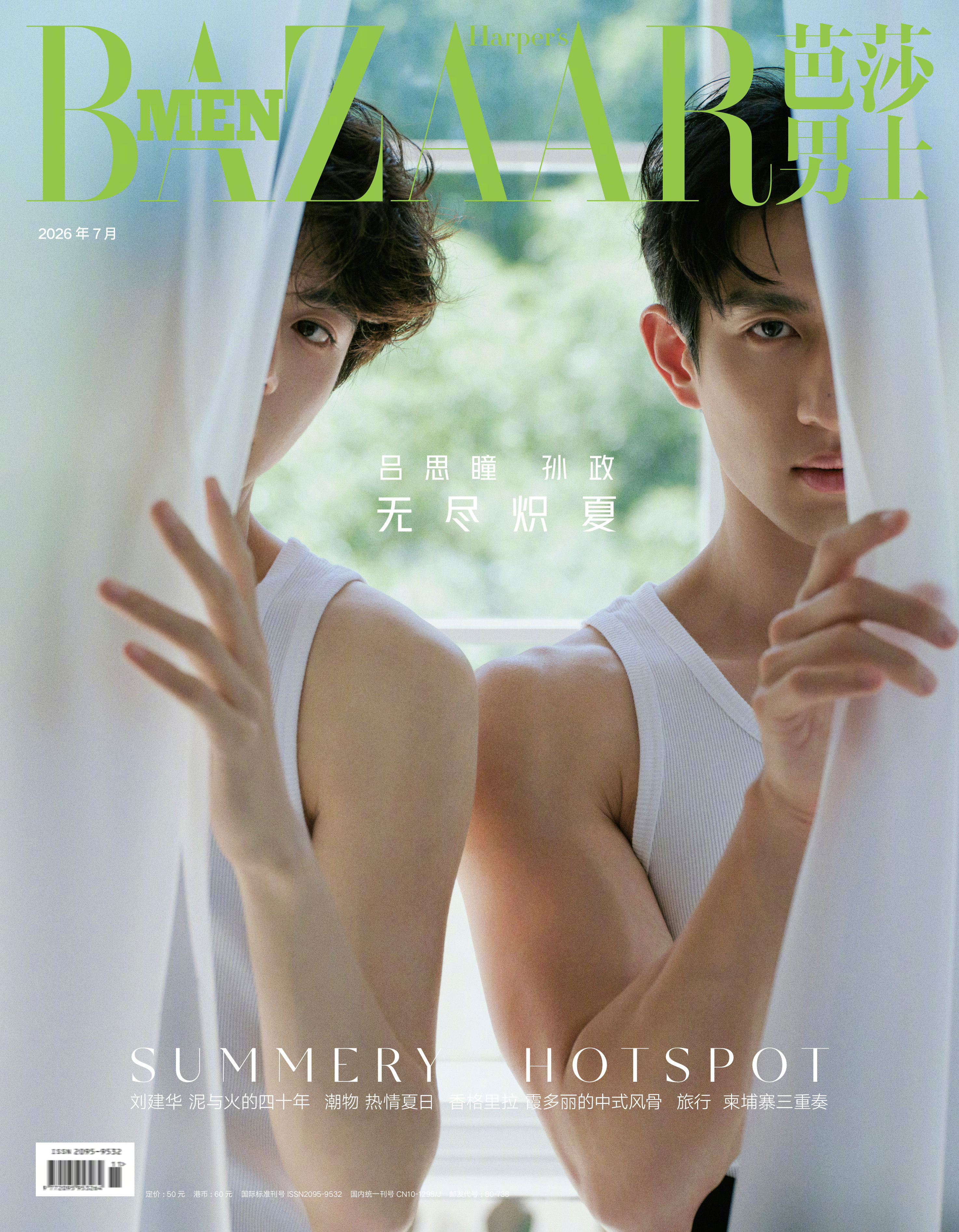 吕思瞳、孙政 × Harper's Bazaar Men July 2026 主