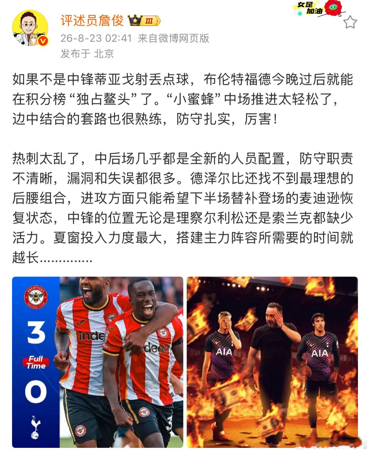 詹俊谈布伦特福德3比0热刺詹俊谈：如果不是中锋蒂亚戈射丢点球，布伦特福德今晚过后