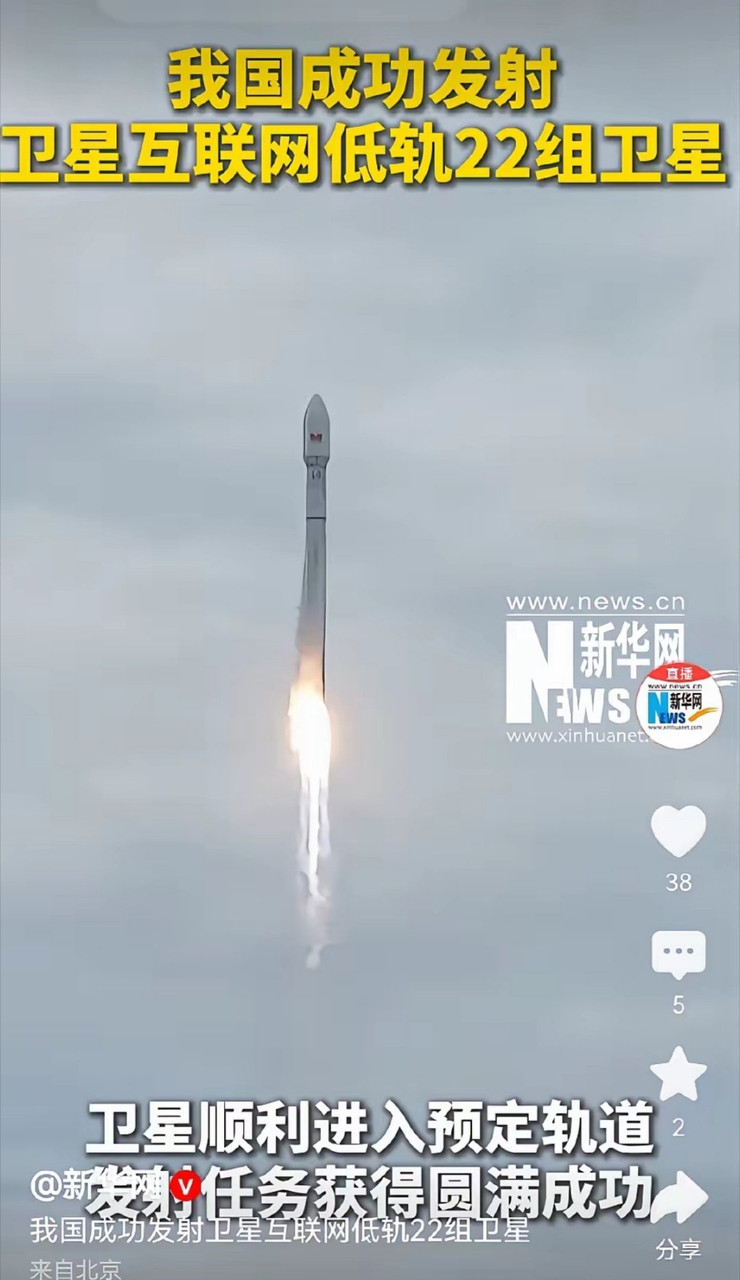 卫星互联网低轨22组卫星成功发射今天上午10时44分，我国在海南商业航天发射场使