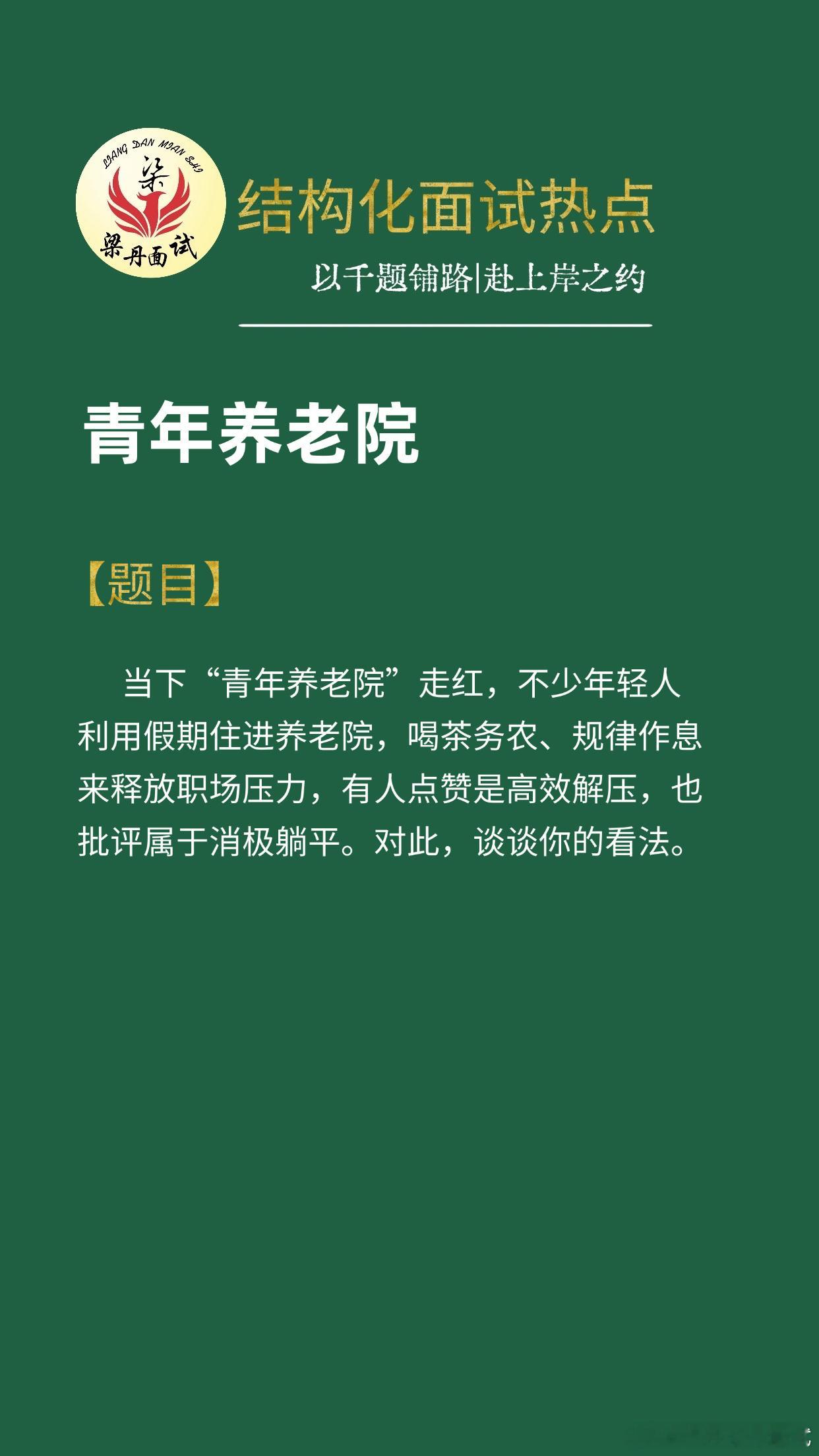 黑龙江省考面试热点省考浙江事业编河南事业单位梁丹公考面试广东事业单位公务员面试公