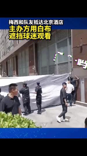 梅西抵达酒店被主办方拿布遮挡球迷视线？虽然很多人骂主办方，但是更多的是支持，最好
