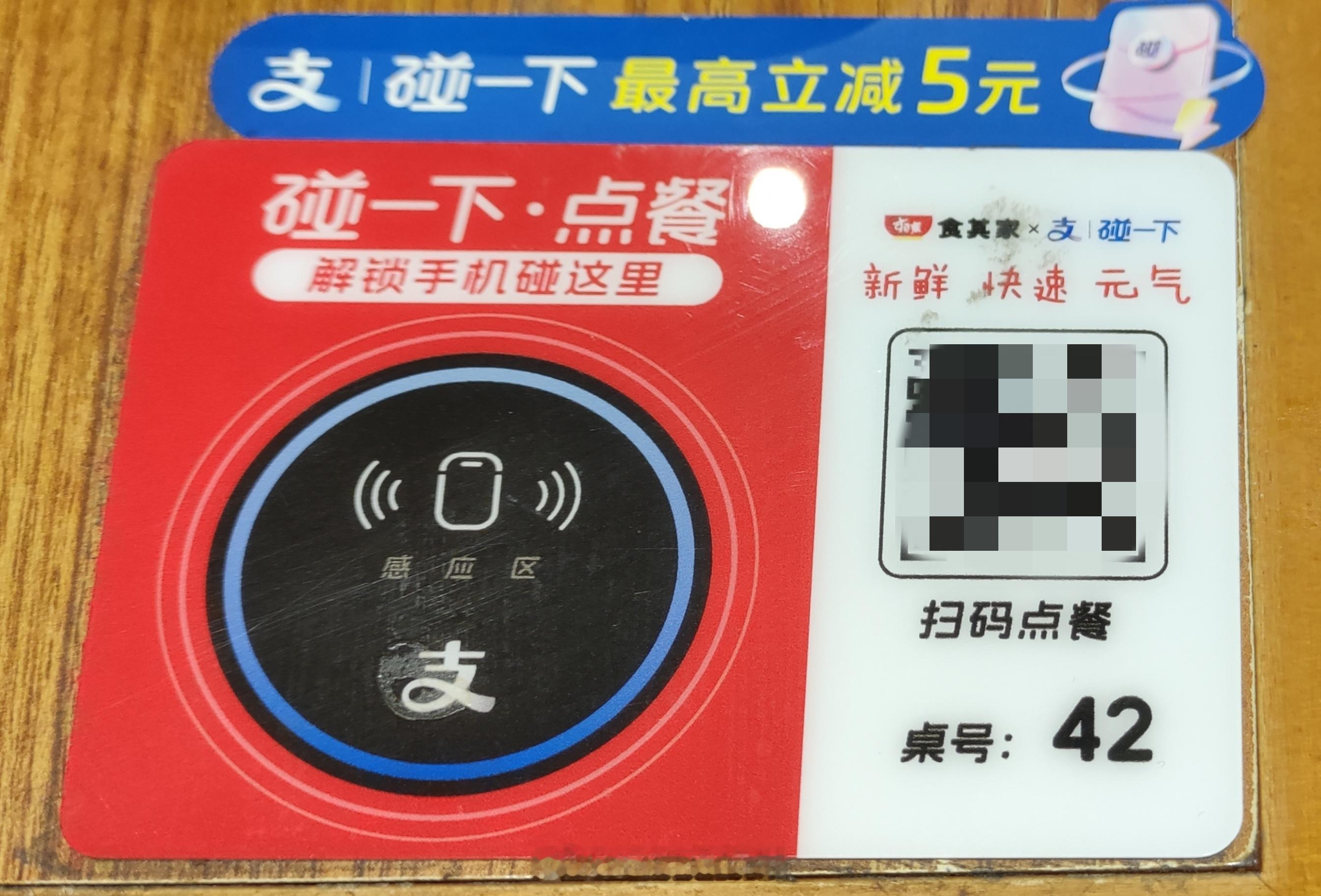 支付宝最近开始推碰一下支付了，以后没NFC的手机估计越来越少了。 广州[超话] 