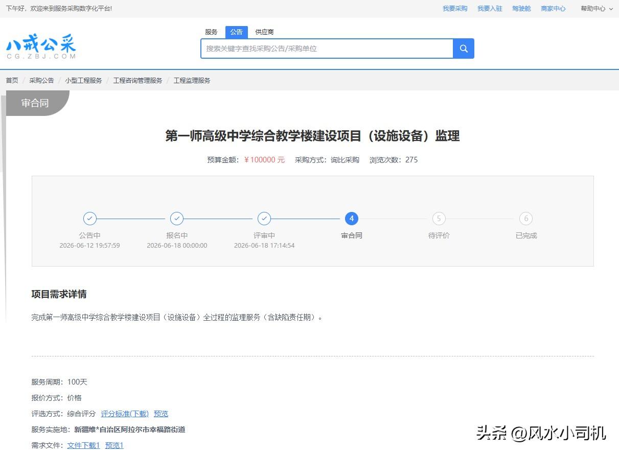 下浮 82% 中标，服务周期一百天！果然有更狠的。前几天在网上看到有的监理公司为