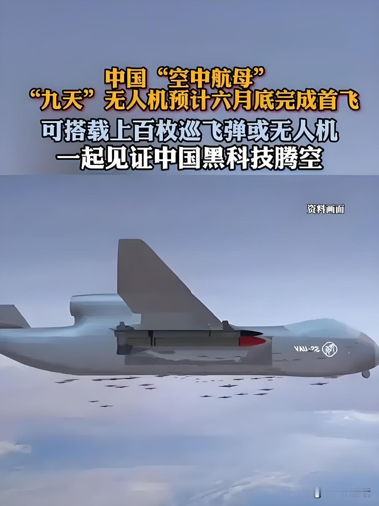 “九天”无人机顺利完成首飞，这一壮举意义非凡。它标志着我国在无人机领域又迈出坚实