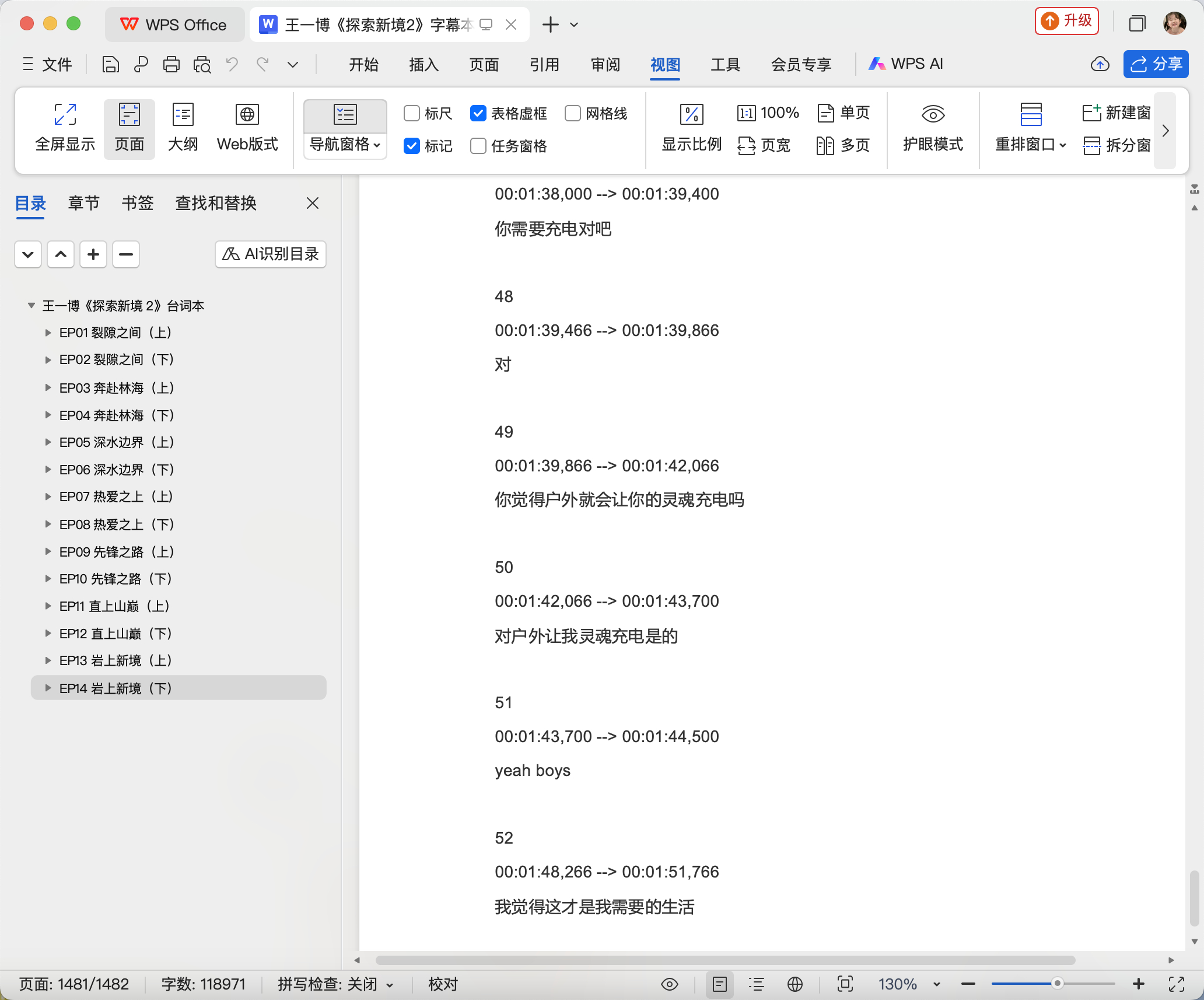 终于！把探索新境2的字幕本整完了！ 
