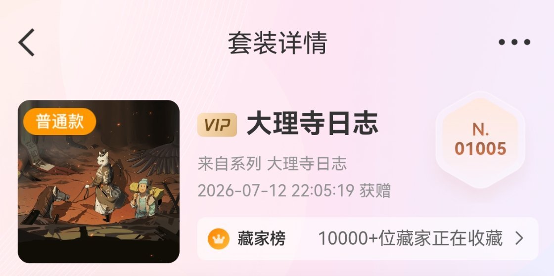 呜呜呜又吃两套1005编，卡住了领取时间22:05