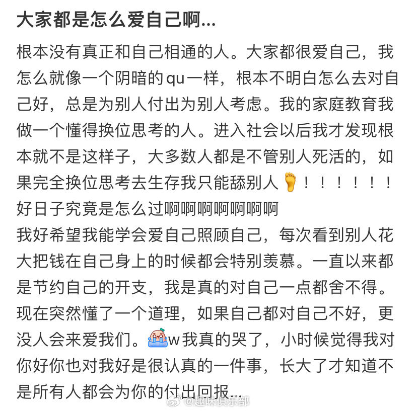 大家都是怎么爱自己啊…… ​​​