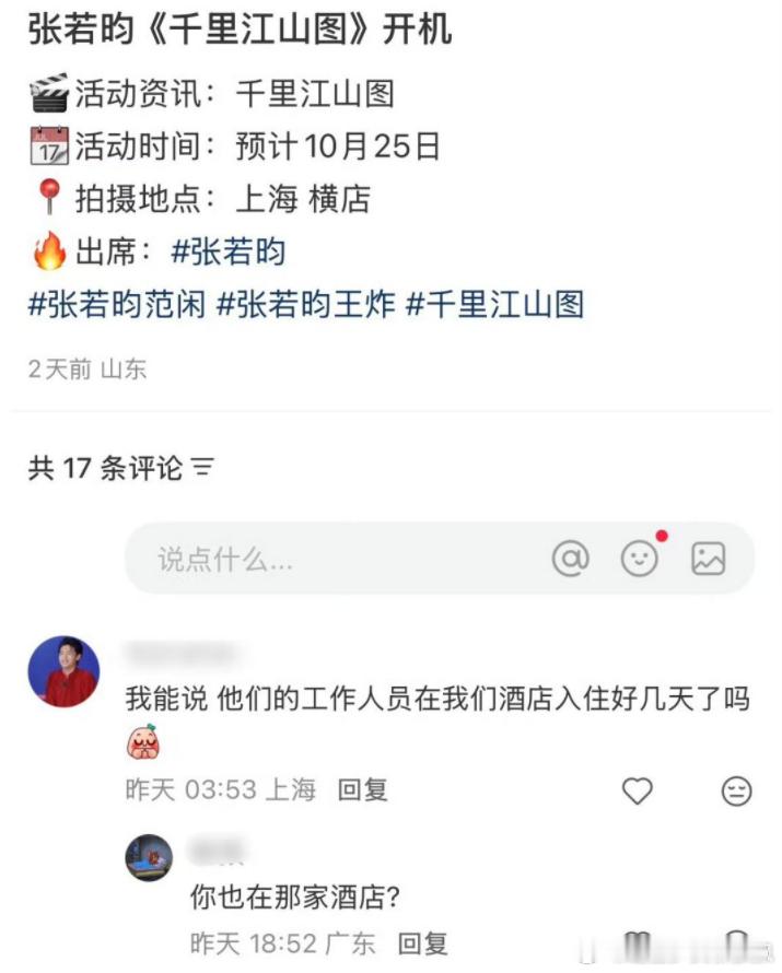 张若昀新剧千里江山图即将开机 张若昀新剧《千里江山图》即将开机~ ​​​