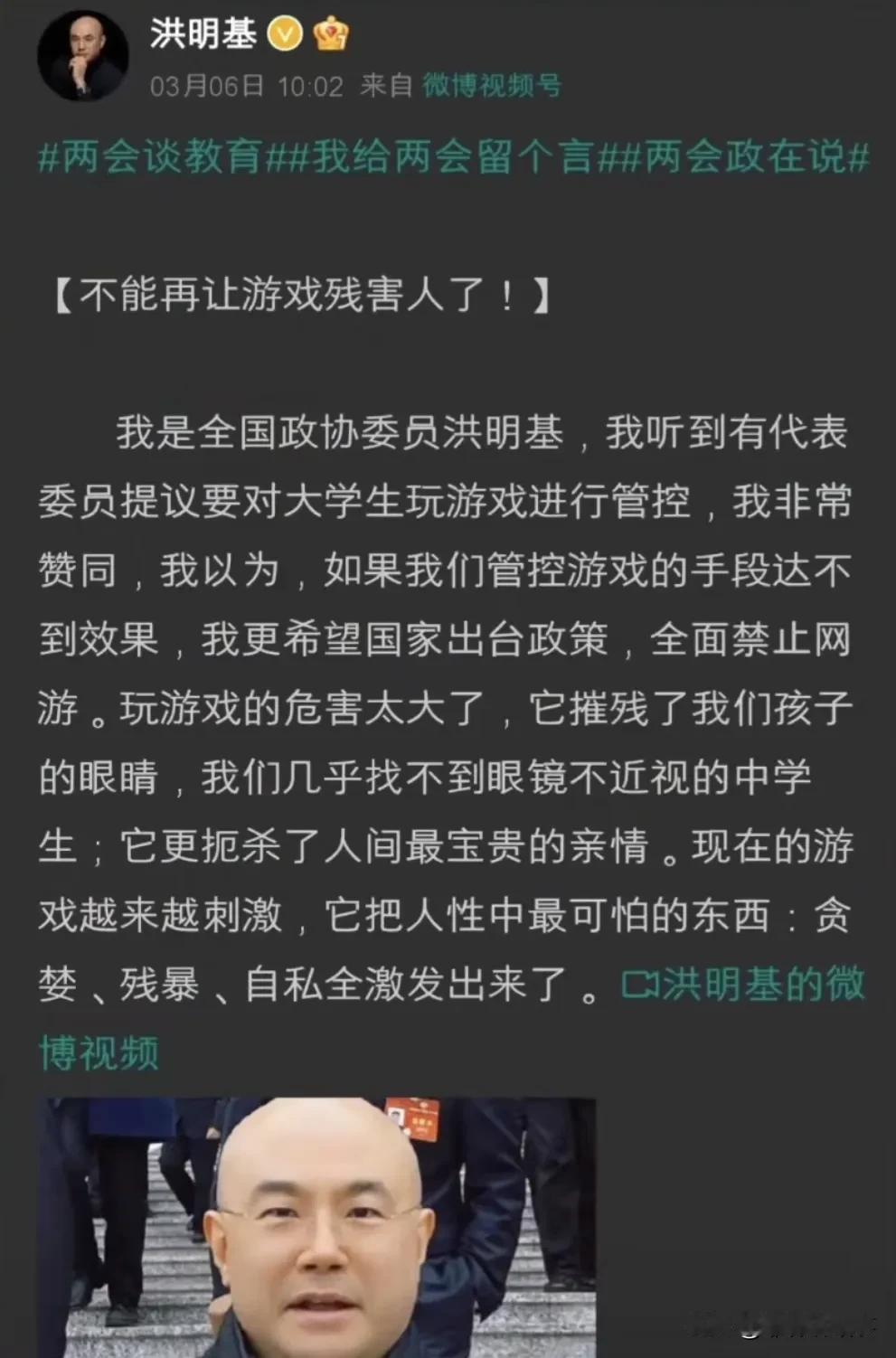 全国政协委员洪明基在两会建议，表示对大学生玩游戏进行管控的建议，他非常赞同，他认