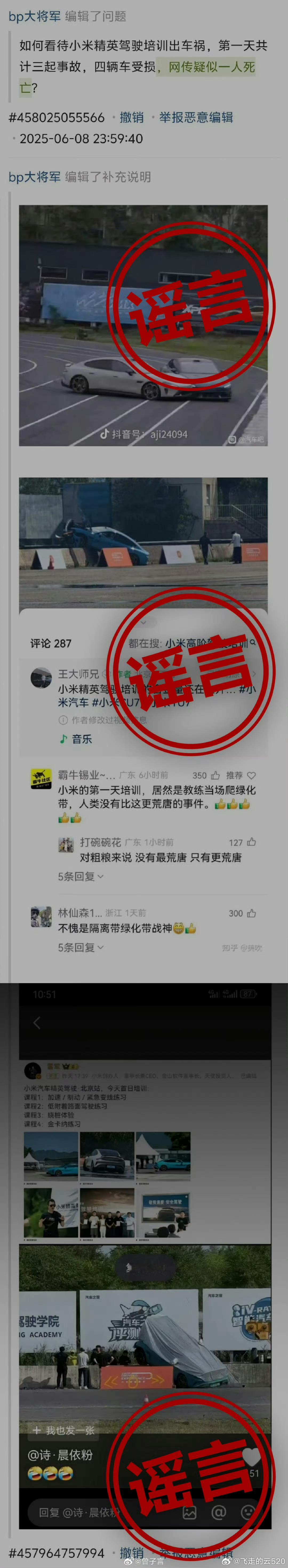 小米王化辟谣驾驶培训伤亡[doge][doge][doge]真坏，水军需要打击 