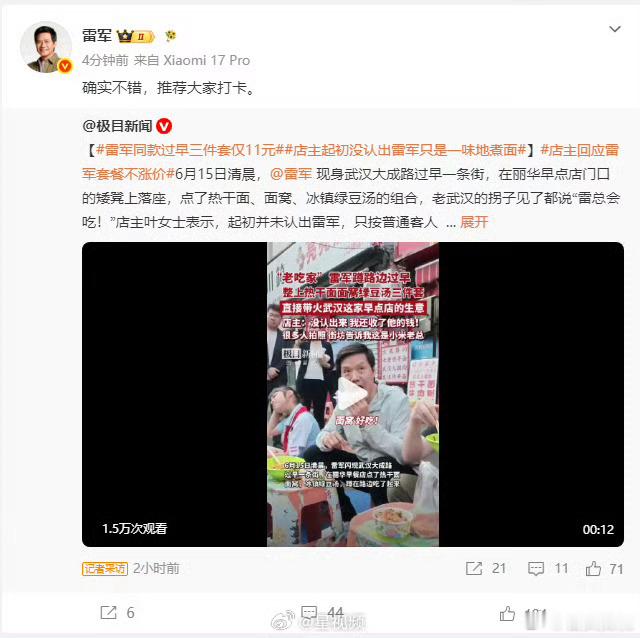 雷军回应雷军同款还得是雷总，直接盘活了一家店...