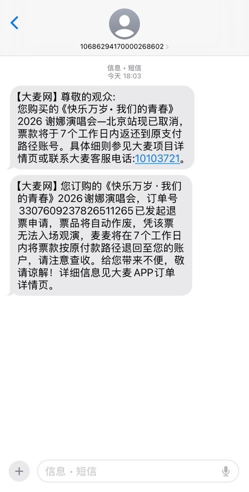 谢娜北京演唱会取消了。大麦发布公告，已购票的观众全额退款。 