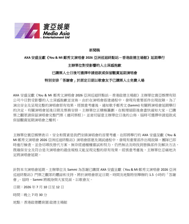 #郑秀文香港演唱会因舞台故障延期#【郑秀文香港演唱会延期：舞台核心部件出现故障，