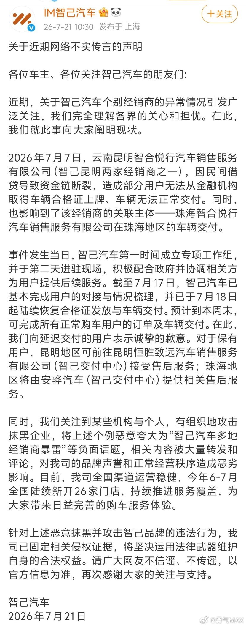 智己今天回应经销商“暴雷”传闻经销商资金链断裂导致新车无法正常交付智己已经介入安