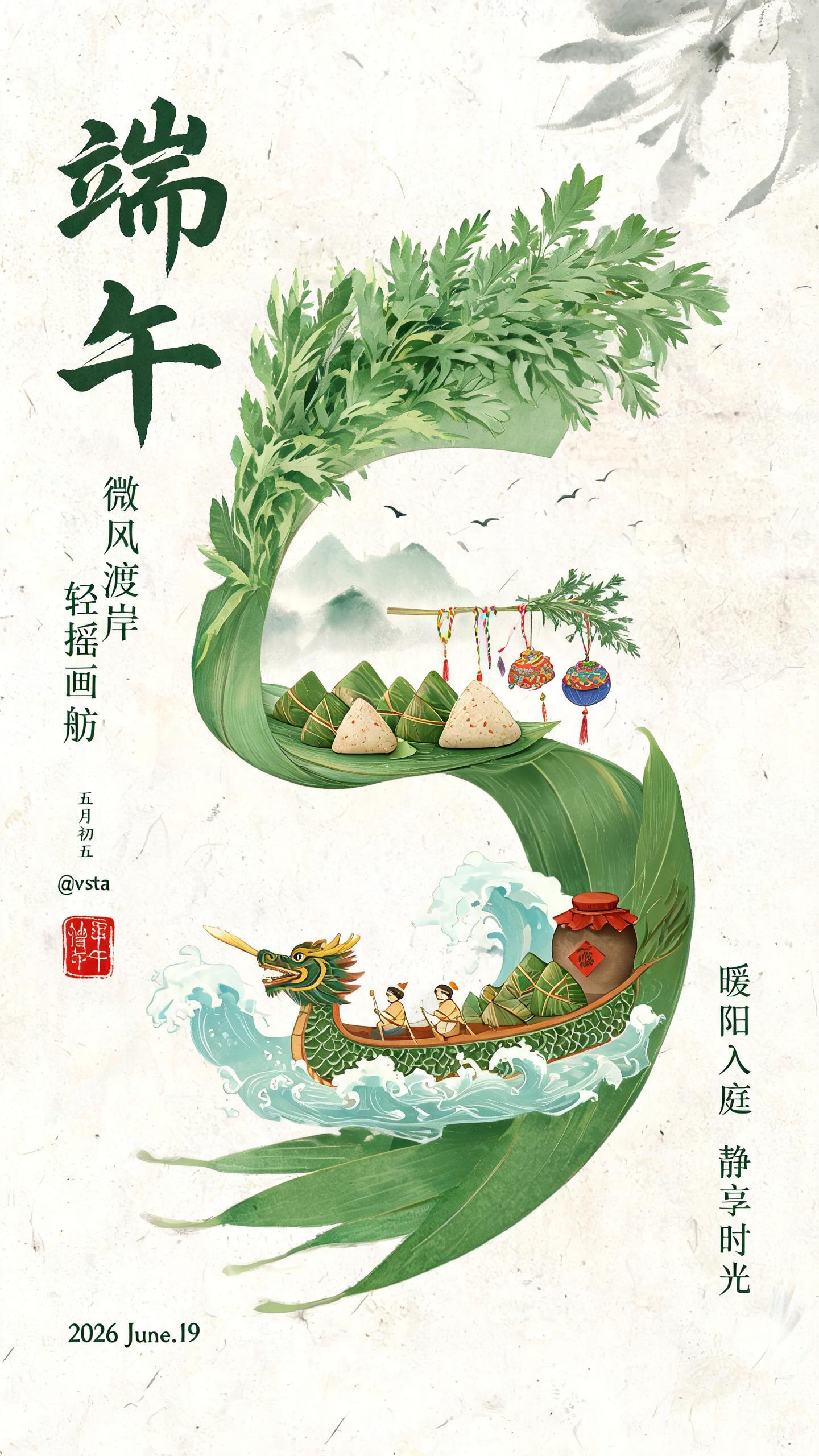 五月初五，端午至！门前青艾驱暑，腕间彩绳纳福；粽叶包裹温柔，岁月常伴无忧。愿你端