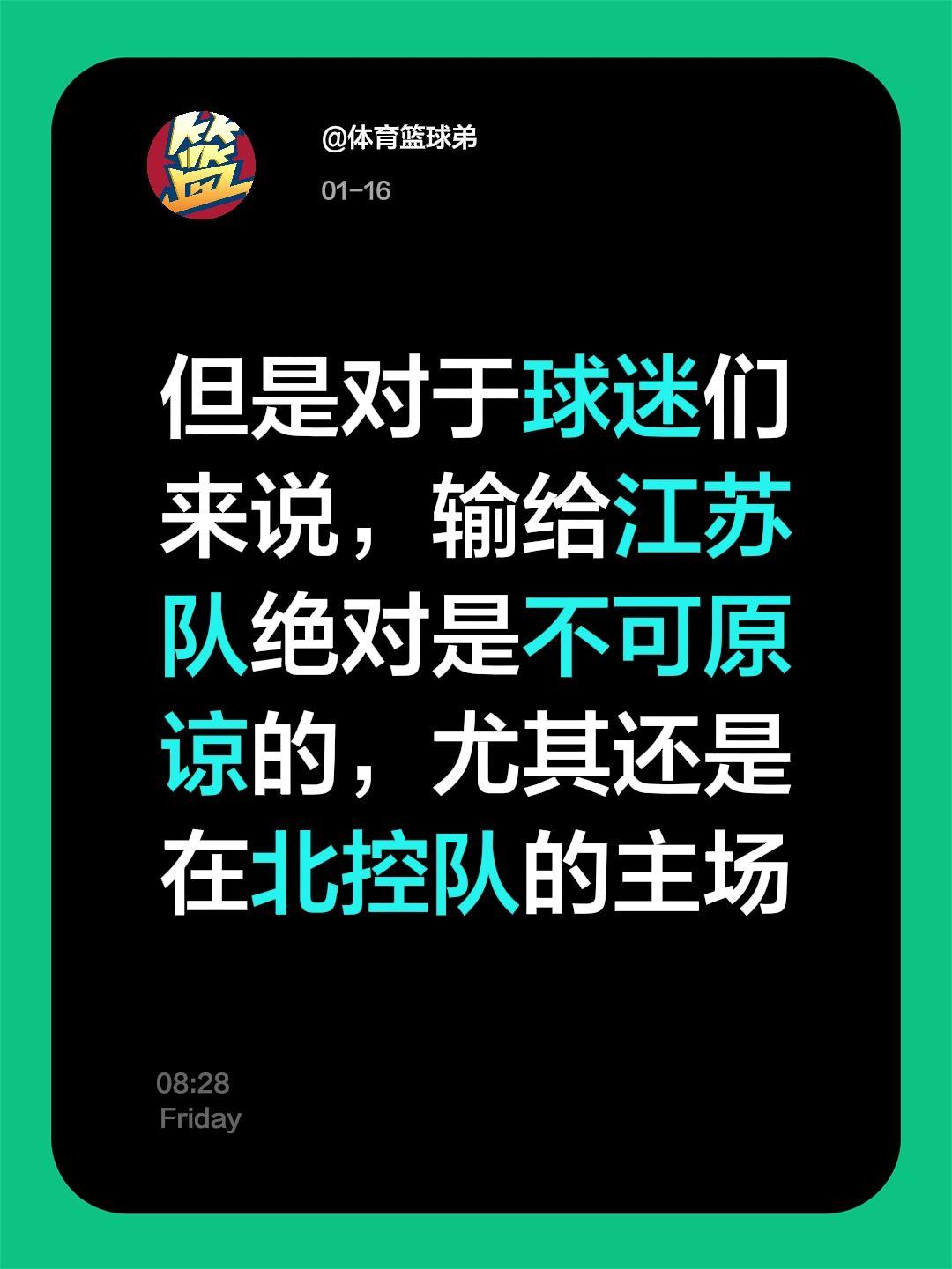 北控输给江苏影响巨大，张庆鹏下课吧。我评论了 的作品： 但是对于球迷们...