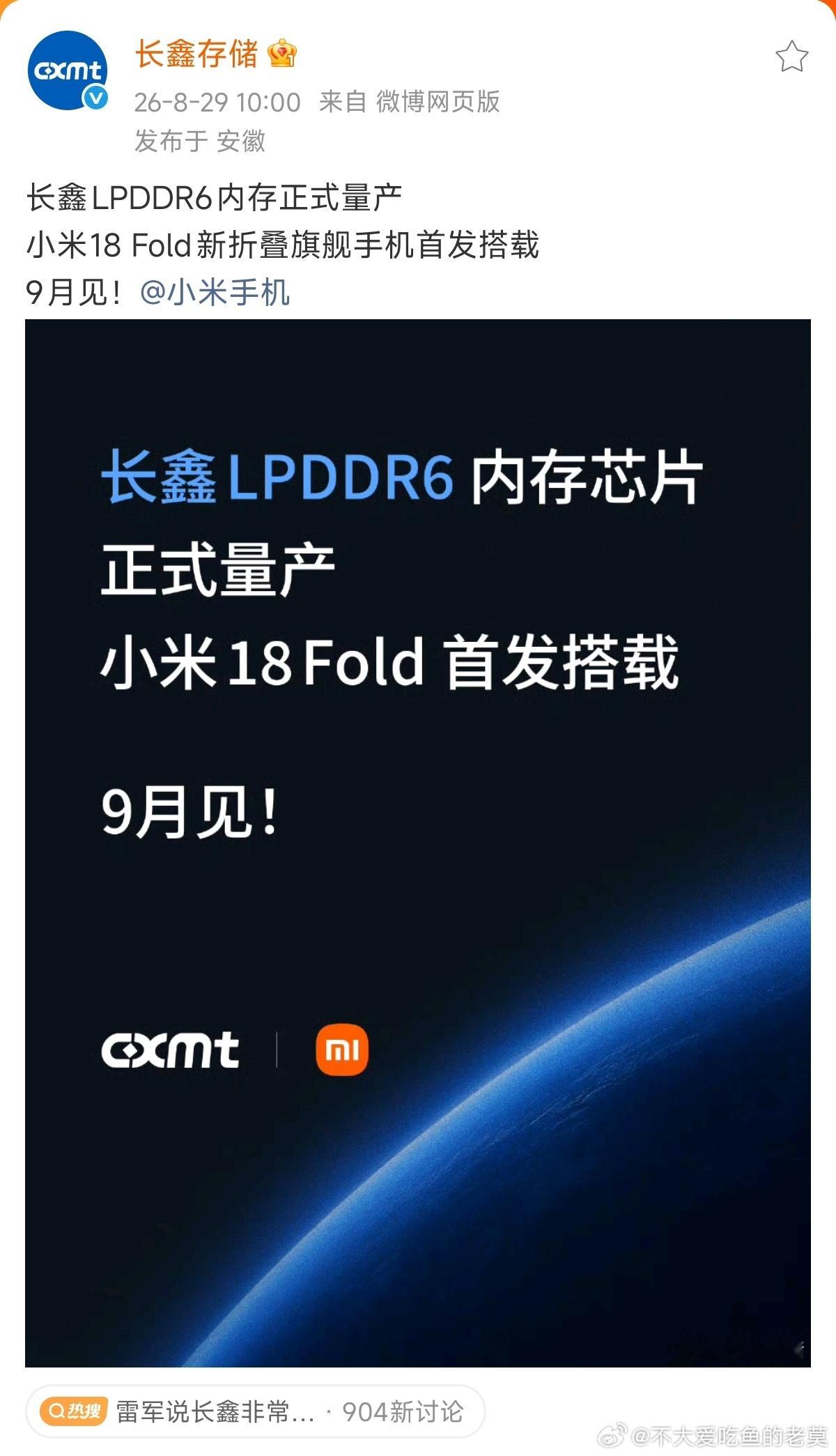 雷军说长鑫非常了不起 所有打破西方科技封锁的都是了不起的成就，借用比亚迪王传福的