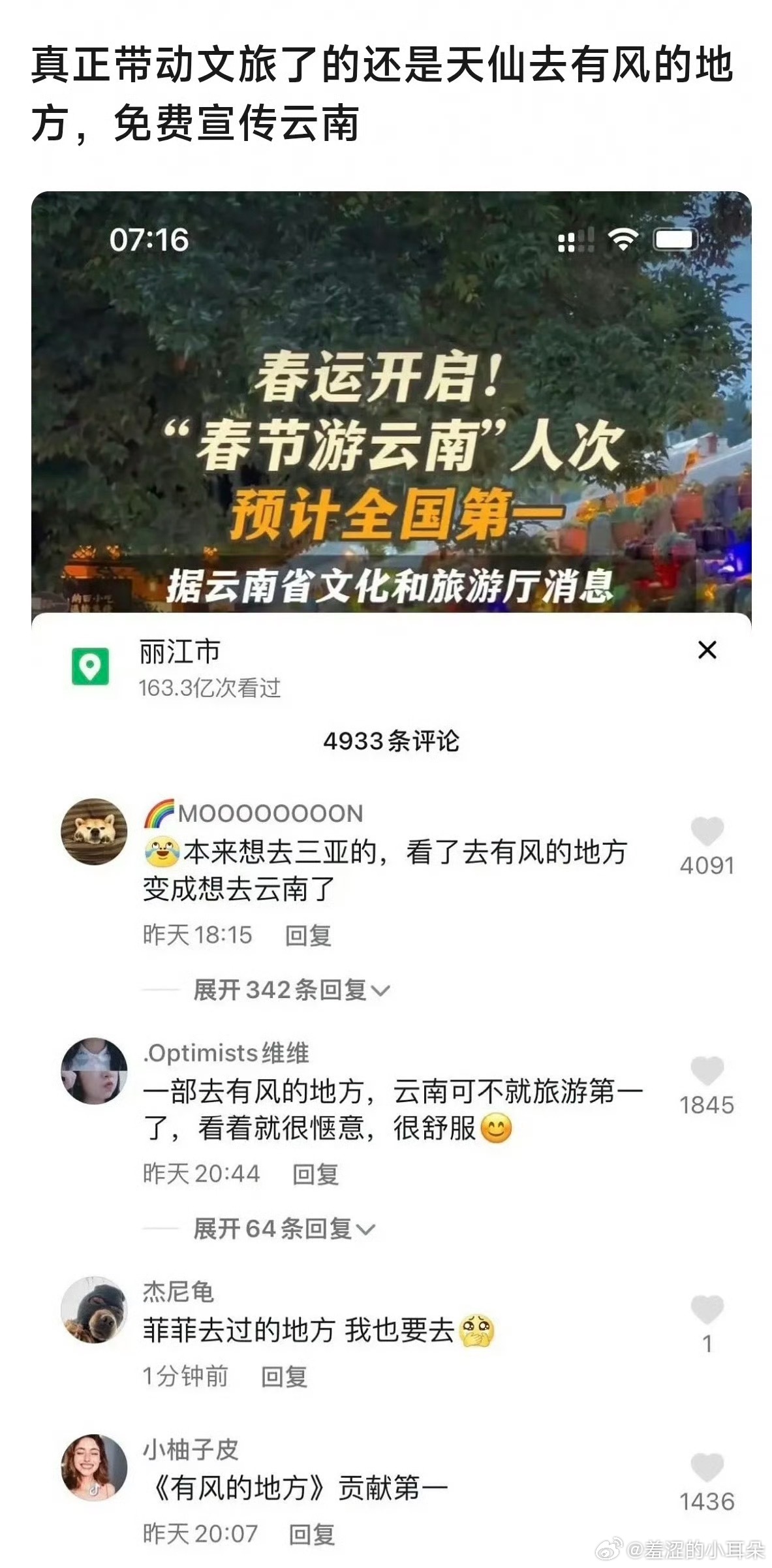 刘亦菲的去有风的地方带动文旅属于是“先带动、后补助”。跟后面这些“先拿钱，不带动