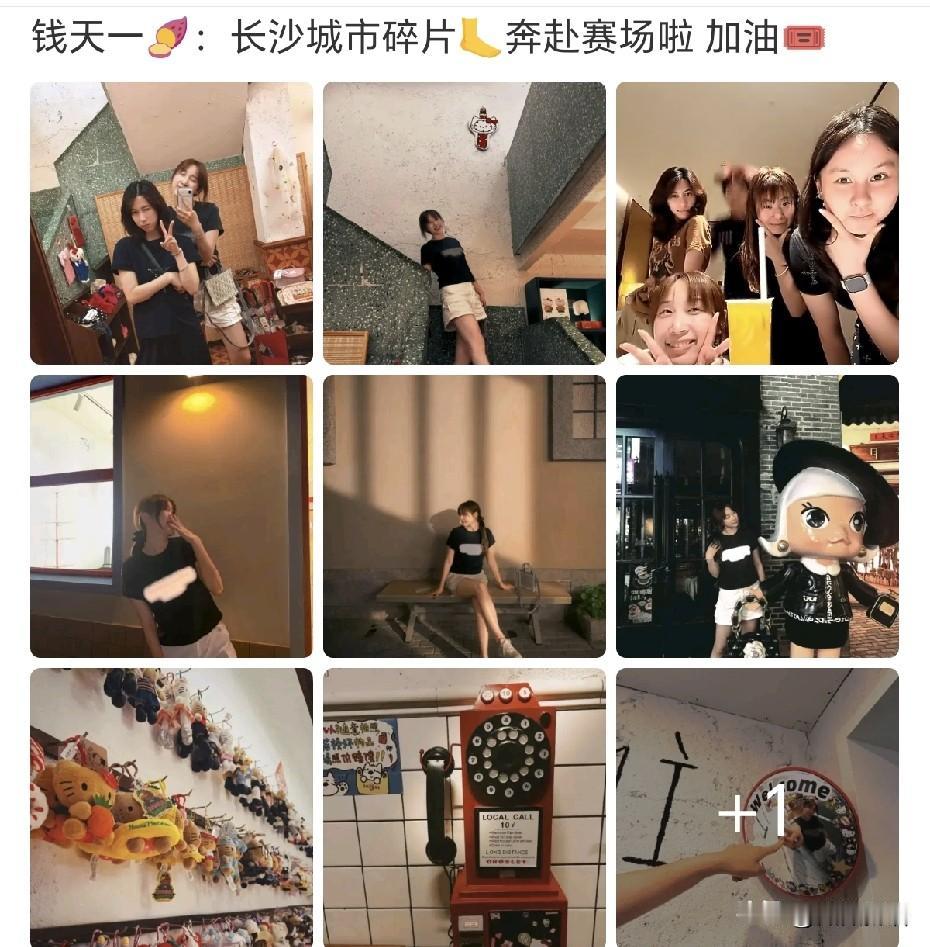 钱天一退出国家队后，看着更开朗了。
在赛前钱天一更新动态：“长沙城市碎片，奔赴赛