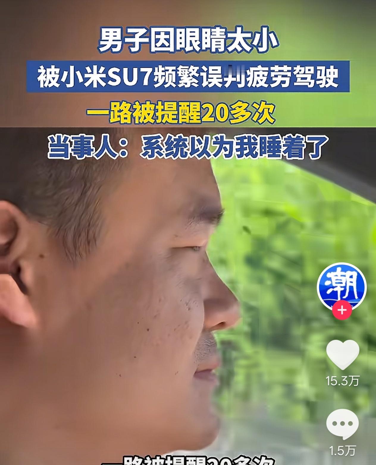 “嘿，您猜怎么着，自从买小米 SU7 我眼睛都二次发育了”   [跪了] ​​​