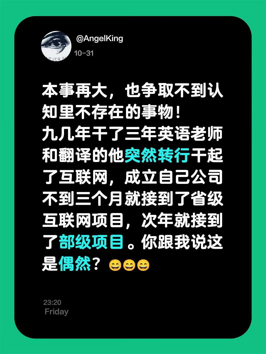 真相只有一个—-柯南。本事再大，也争取不到认知里不存在的事物！九几年干了三年英语