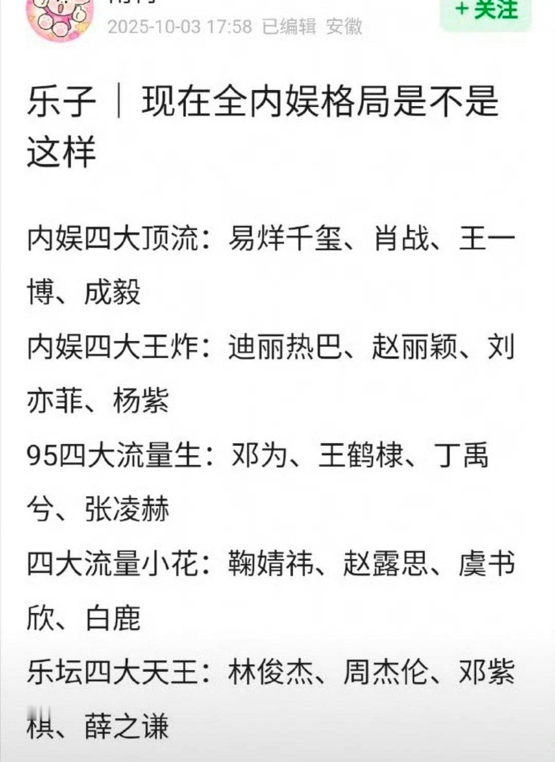 全内娱明星格局网友做的全内娱明星格局全内娱明星格局，如何，[舔屏][舔屏] ​​