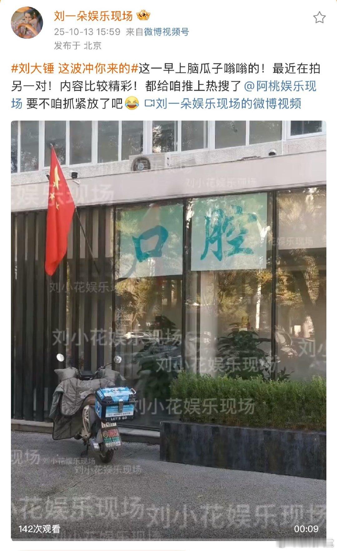 刘大锤说最近在拍另一对刘大锤回应热搜刘大锤回应热搜，说最近在拍另一对。 ​会是谁