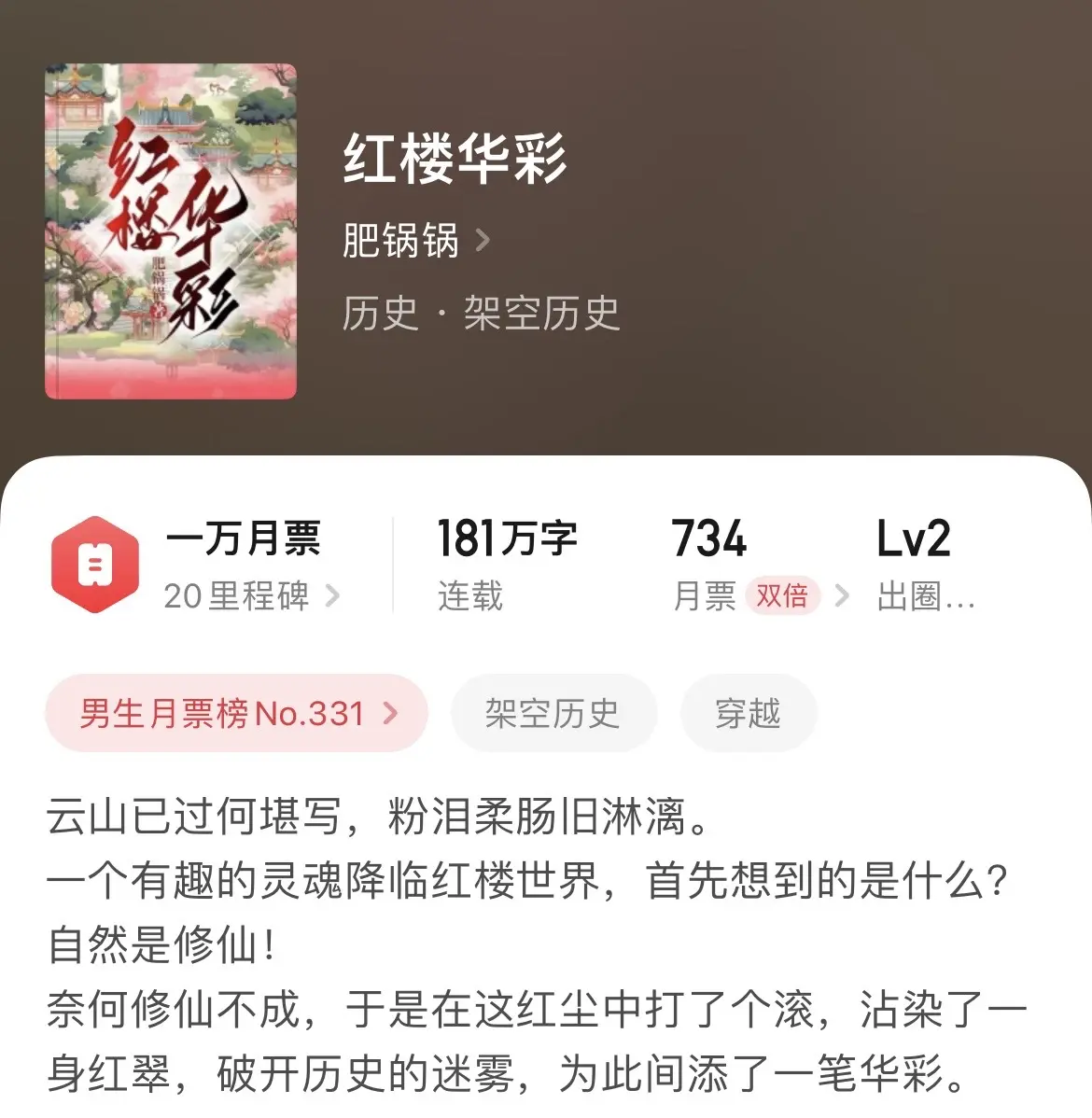 《红楼》四大名著中，红楼梦是被人研究最多的。这本书雅俗共赏，可以当言情小说看，也可以当家国史诗欣赏。这几本红楼同人算是第一梯队了，喜欢多女主的书友可以了解一下。