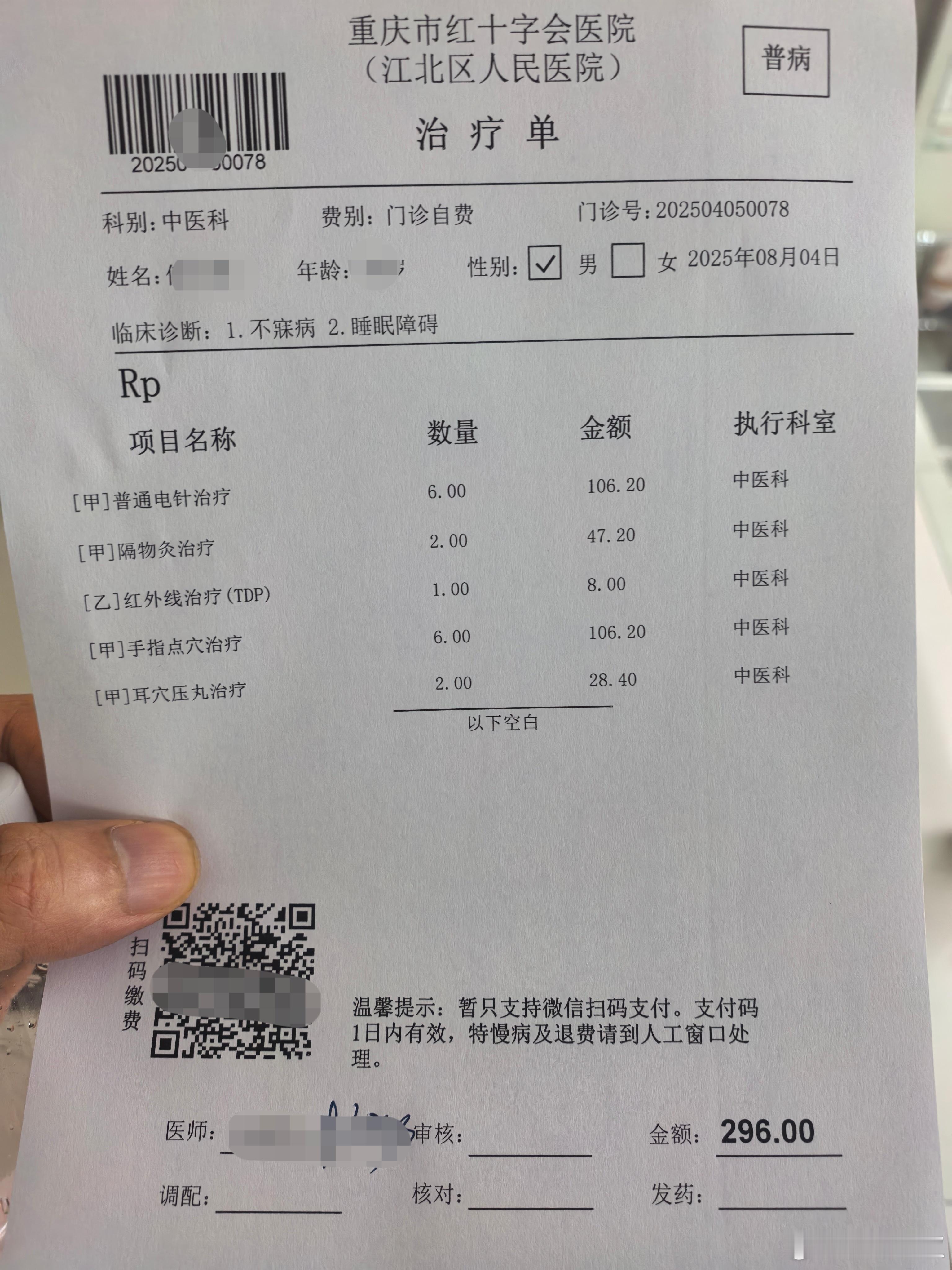 又来医院治疗吃了一个月中药＋针灸的治疗睡眠障碍几乎没有了 ​​​