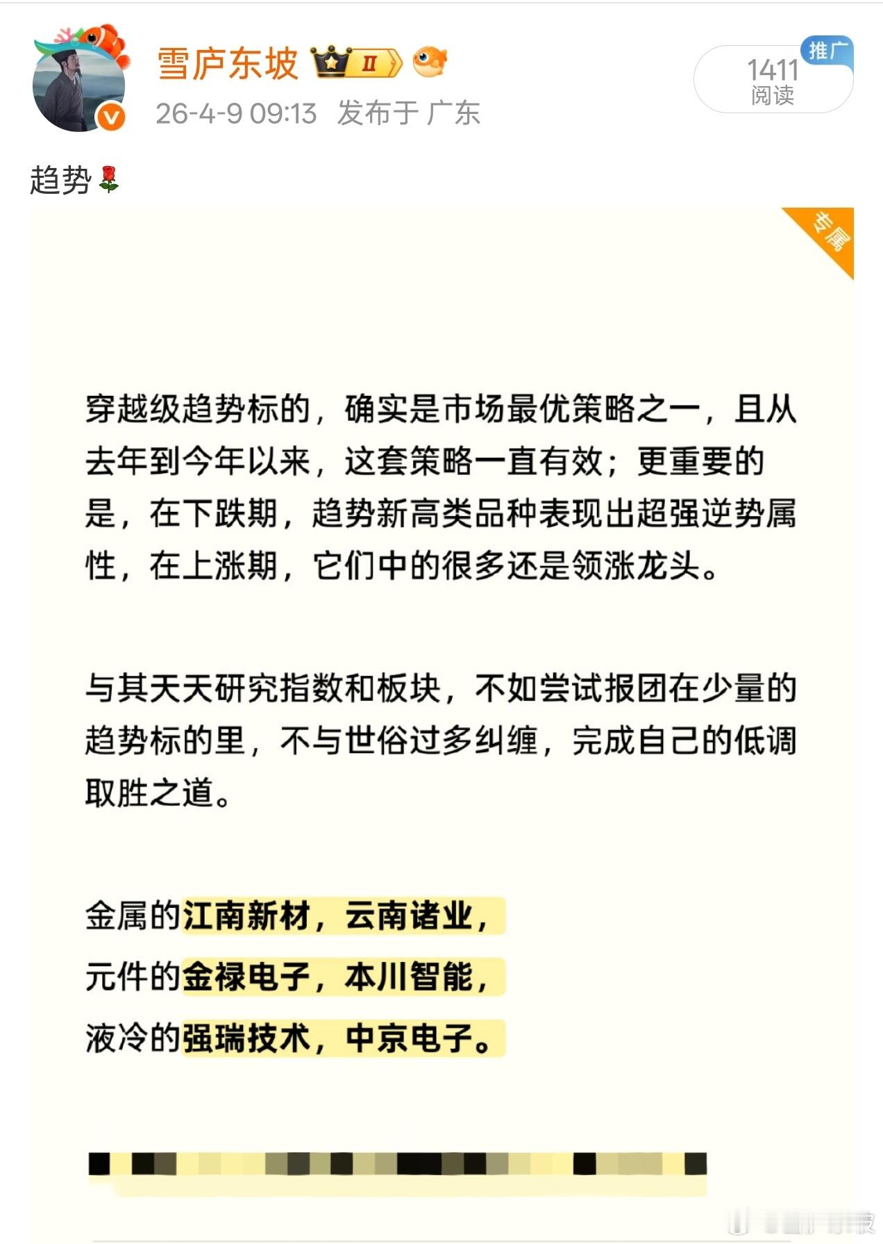 至专属文章发布起，全员都录得了新高守得云开见月明云南诸业最高录得涨幅超80%强瑞