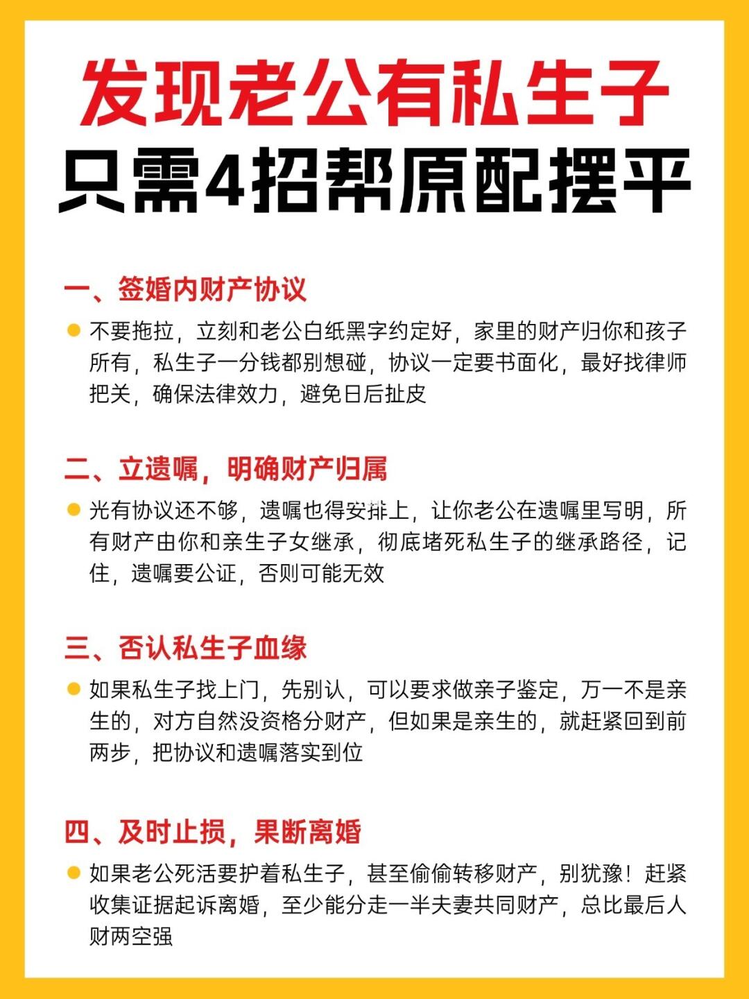 发现老公有私生子，只需4步帮你摆平