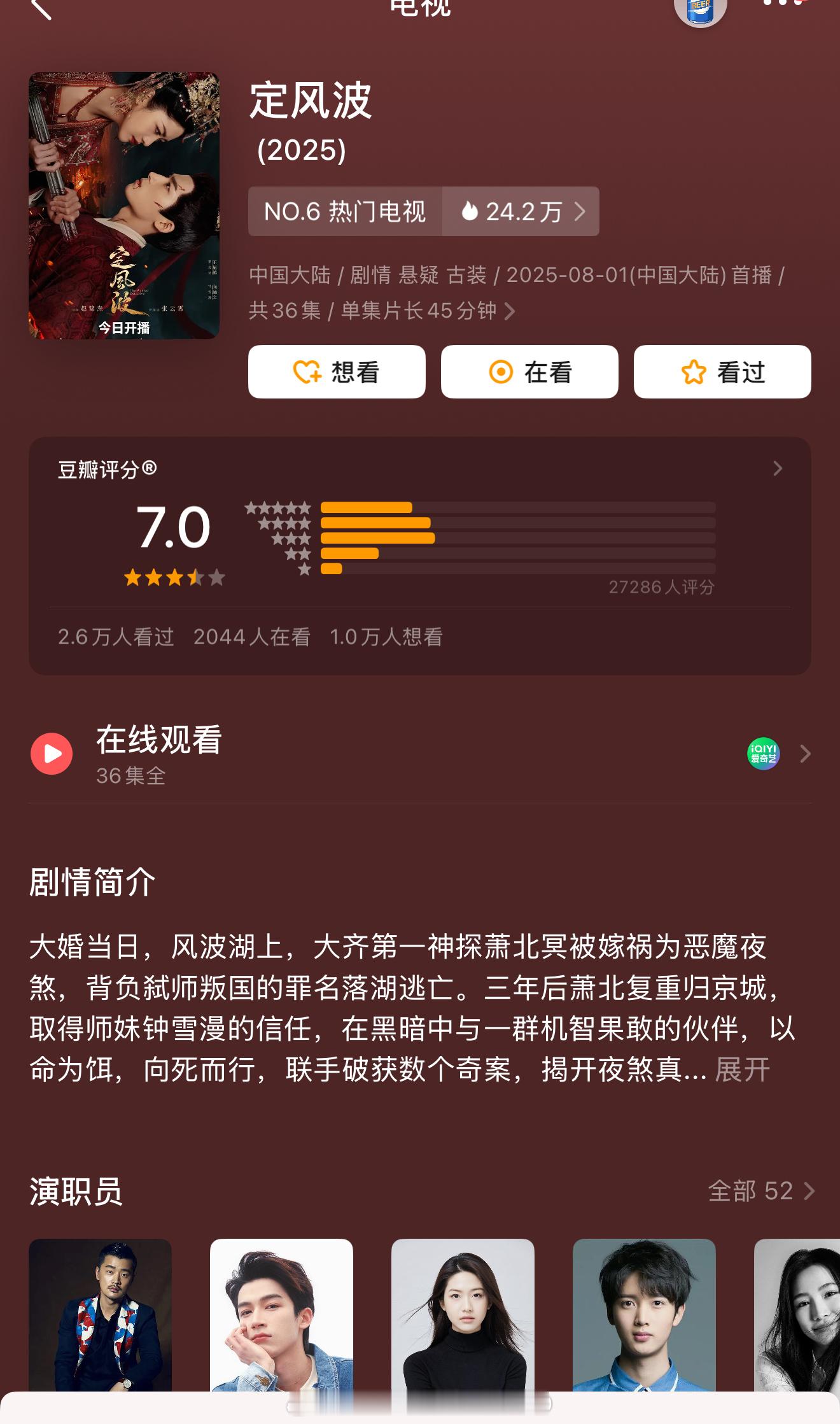 王星越、向涵之《定风波》豆瓣开分7.0，这个分数符合你们预期吗？！[羞嗒嗒] ​