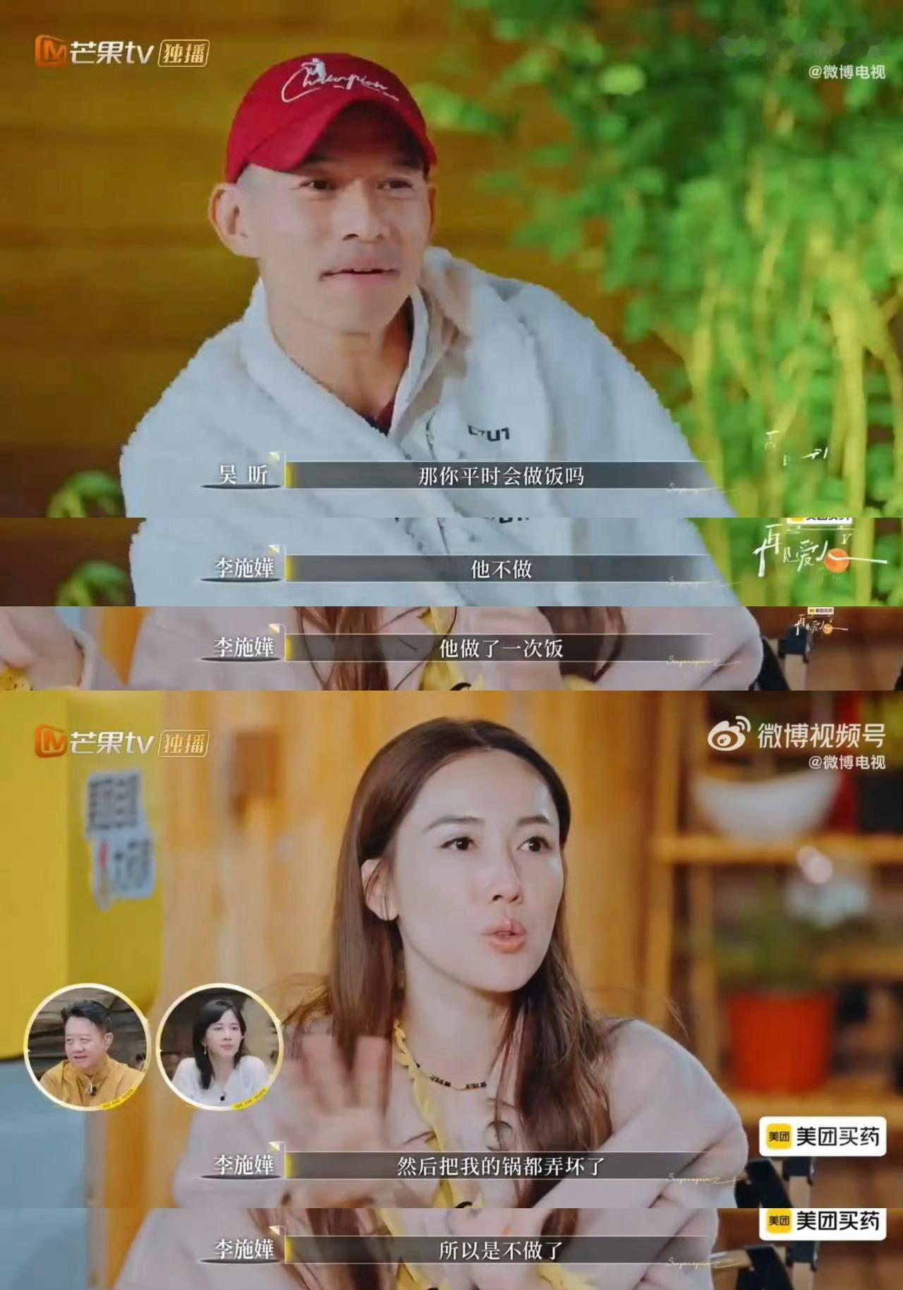 笑不活了！《再见爱人5》里车崇健说喜欢吃李施嬅做的菜，吴昕一句“有人做饭当然喜欢