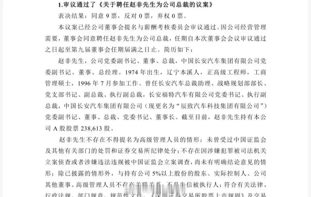 赵非任长安汽车总裁12月13日，长安汽车发布公告，因公司经营管理需要，赵非任长安
