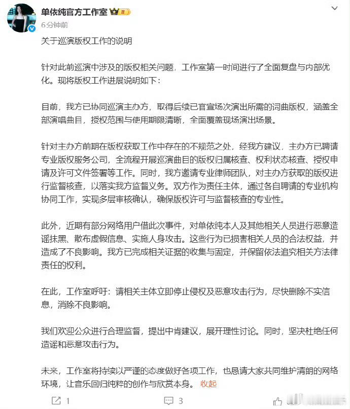 单依纯工作室发版权说明 单依纯工作室发了版权说明 