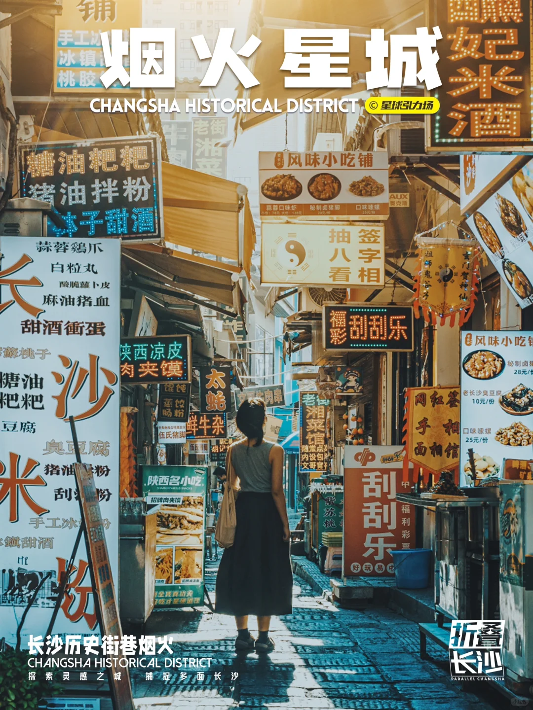 长沙旅行的精髓是在生活的烟火里📷