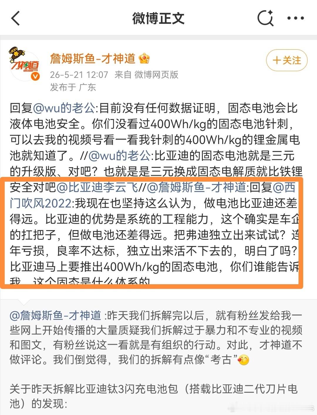 之前说些模棱两可的话就算了，这里涉及了明确的“良品率”说法，那可就是造谣了哦。话