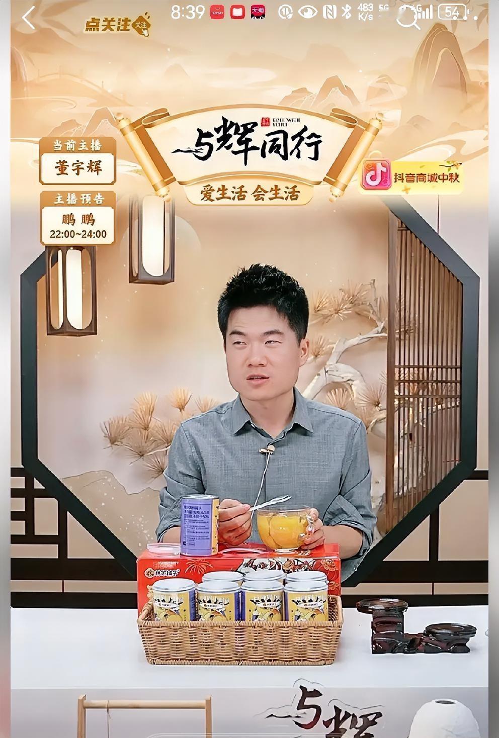 董宇辉老师！请少卖点预制菜！
     持续蹲守董宇辉的直播间，本想看看有啥中秋