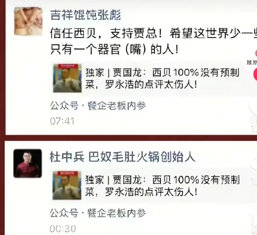 西贝被罗永浩“吐槽”上了热搜，餐饮行业的大佬们纷纷站出来声援西贝，到底是什么样的